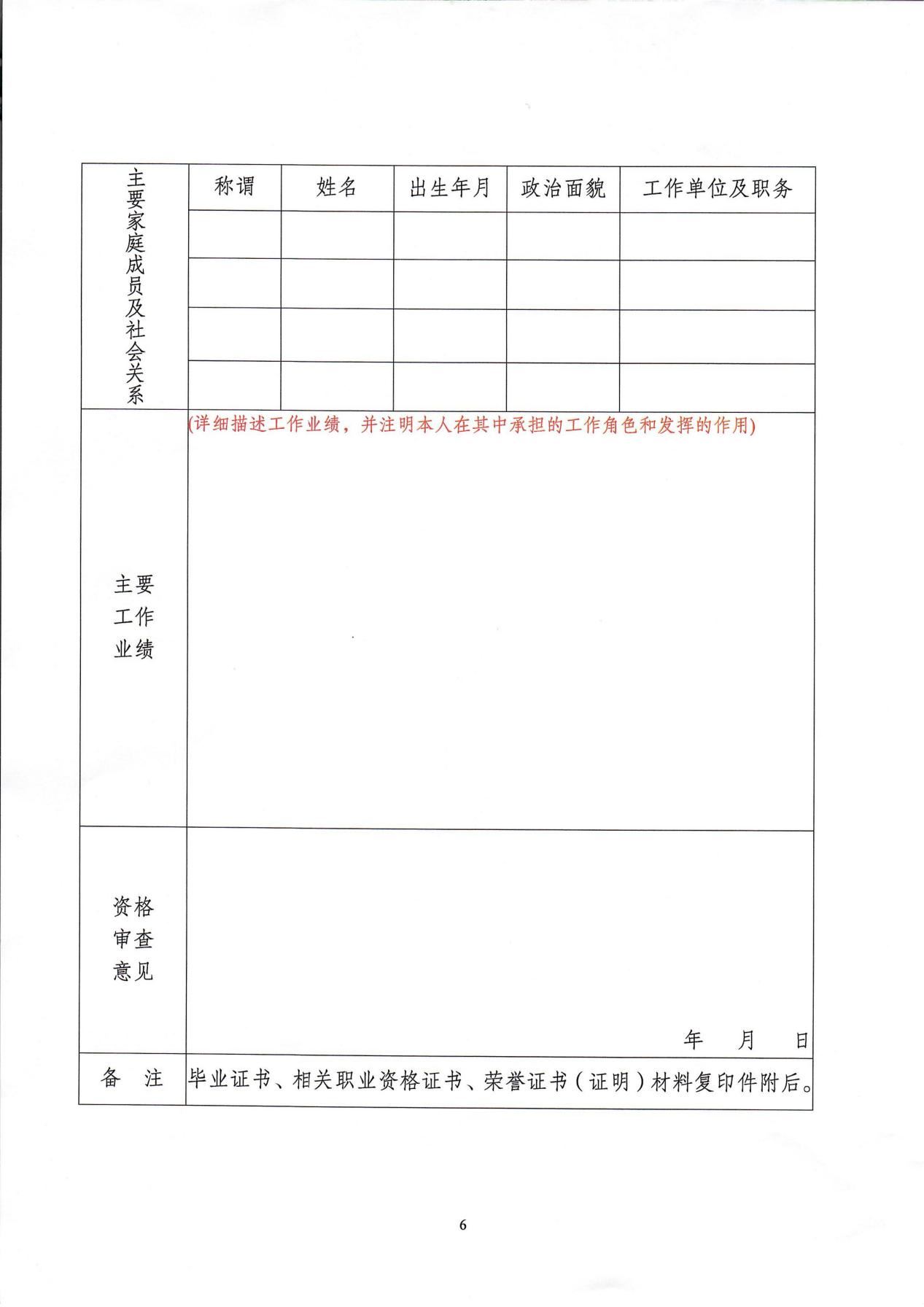 lehu66乐虎官网平台关于中层干部竞聘工作的实施意见_05